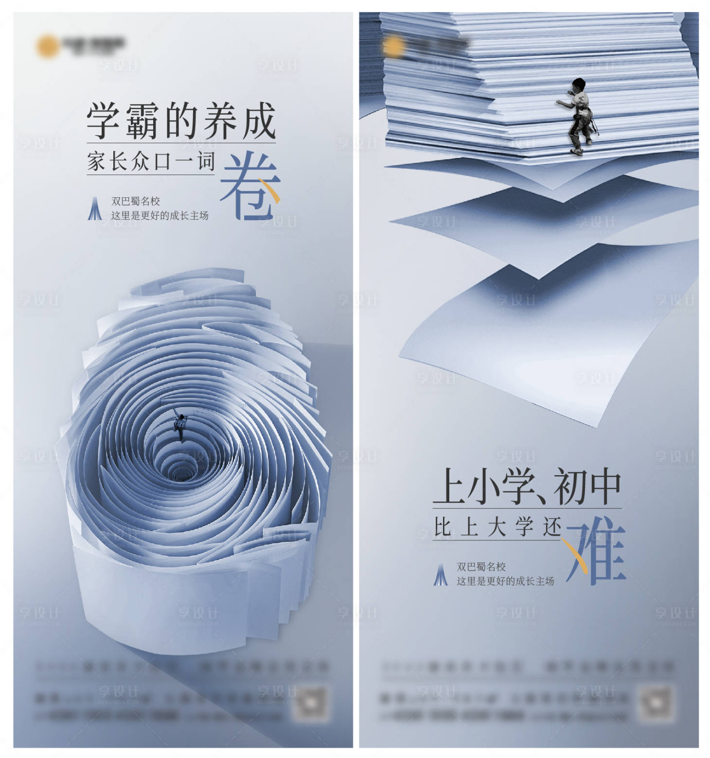 源文件下載【享設(shè)計(jì)】搜索編號(hào)：31260023841057283【地產(chǎn)教育價(jià)值稿】