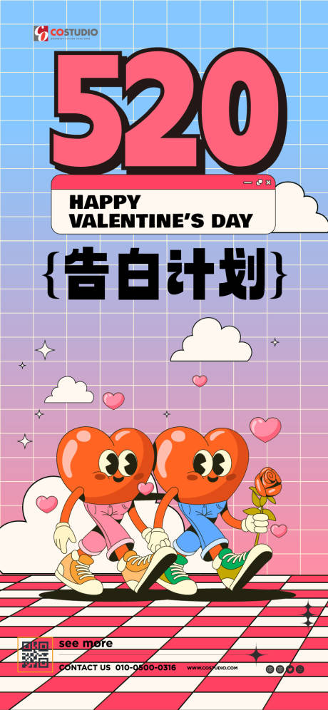 源文件下載【享設計】搜索編號：70820023784387879【520情人節海報】