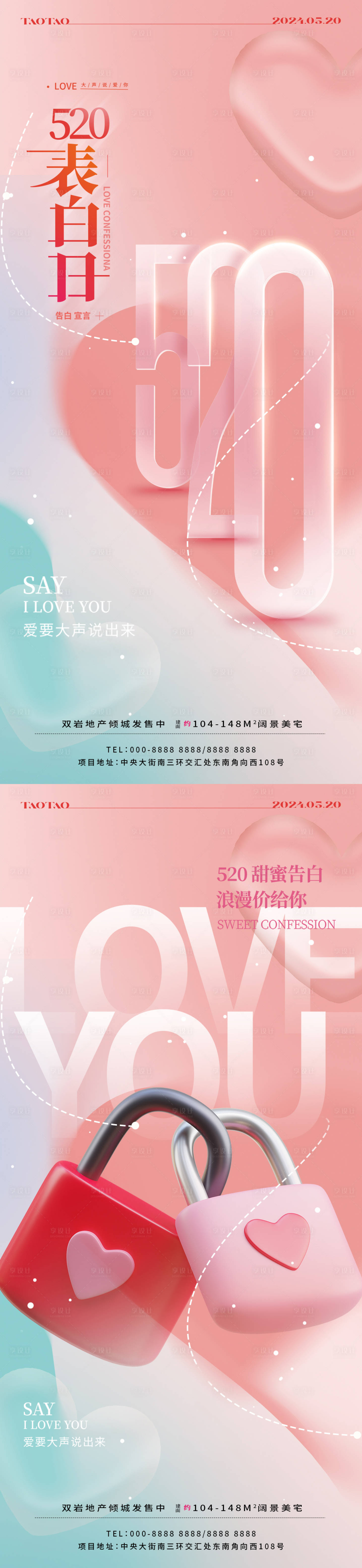 源文件下載【享設計】搜索編號：47670023860992136【情人節海報】