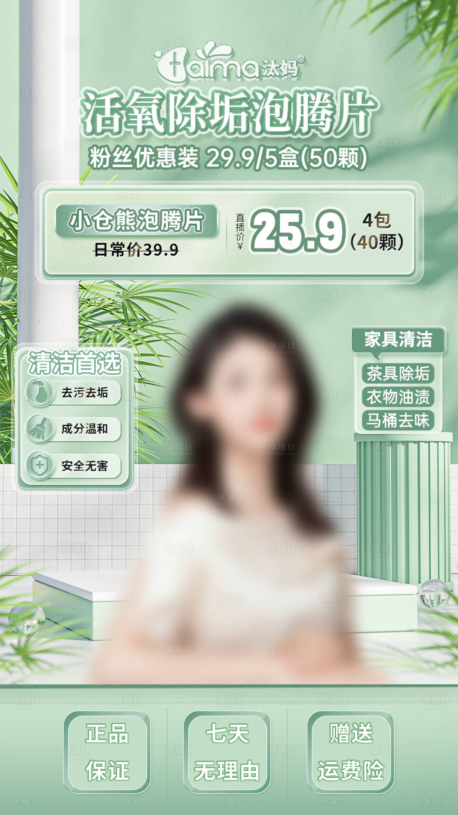 源文件下載【享設計】搜索編號：26350023867067399【家具清潔直播間海報】