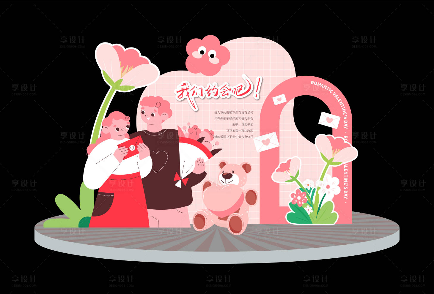 源文件下載【享設計】搜索編號：84790023839725847【情人節活動氛圍布置】