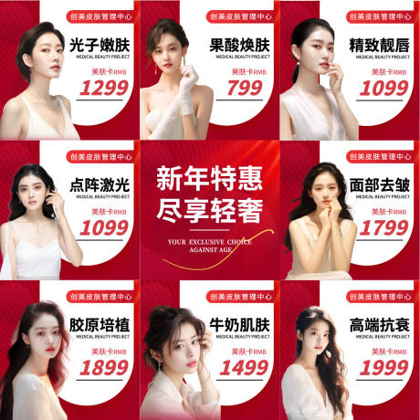 源文件下載【享設(shè)計(jì)】搜索編號：16130024143205536【醫(yī)美九宮格】