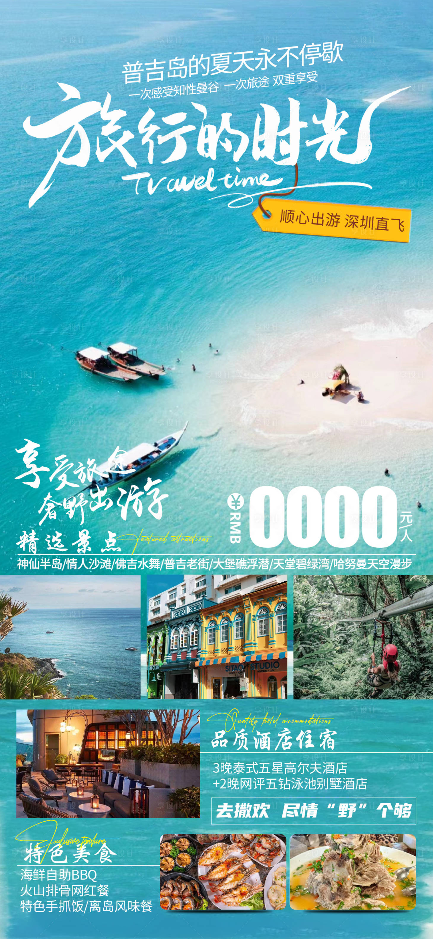 源文件下載【享設計】搜索編號：64680023714557885【泰國旅游宣傳海報】