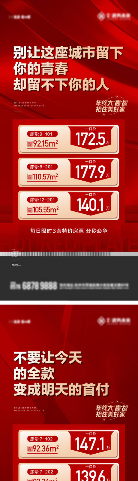 源文件下載【享設(shè)計】搜索編號：49370023780752717【地產(chǎn)年終特價房海報】