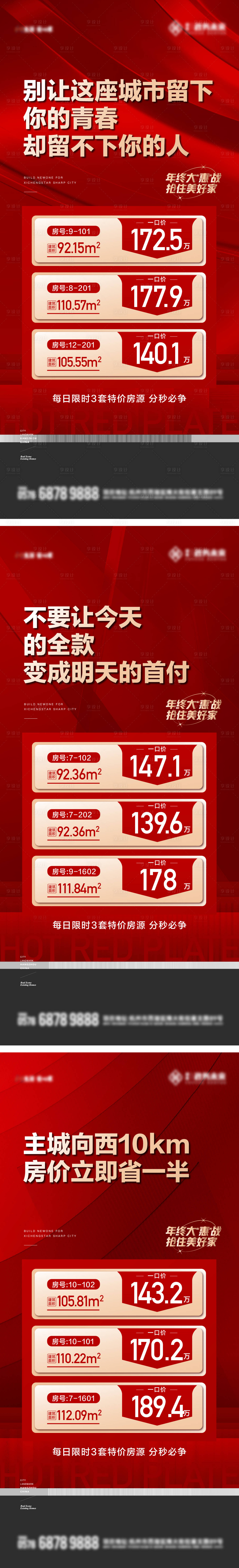 源文件下載【享設計】搜索編號：49370023780752717【地產年終特價房海報】