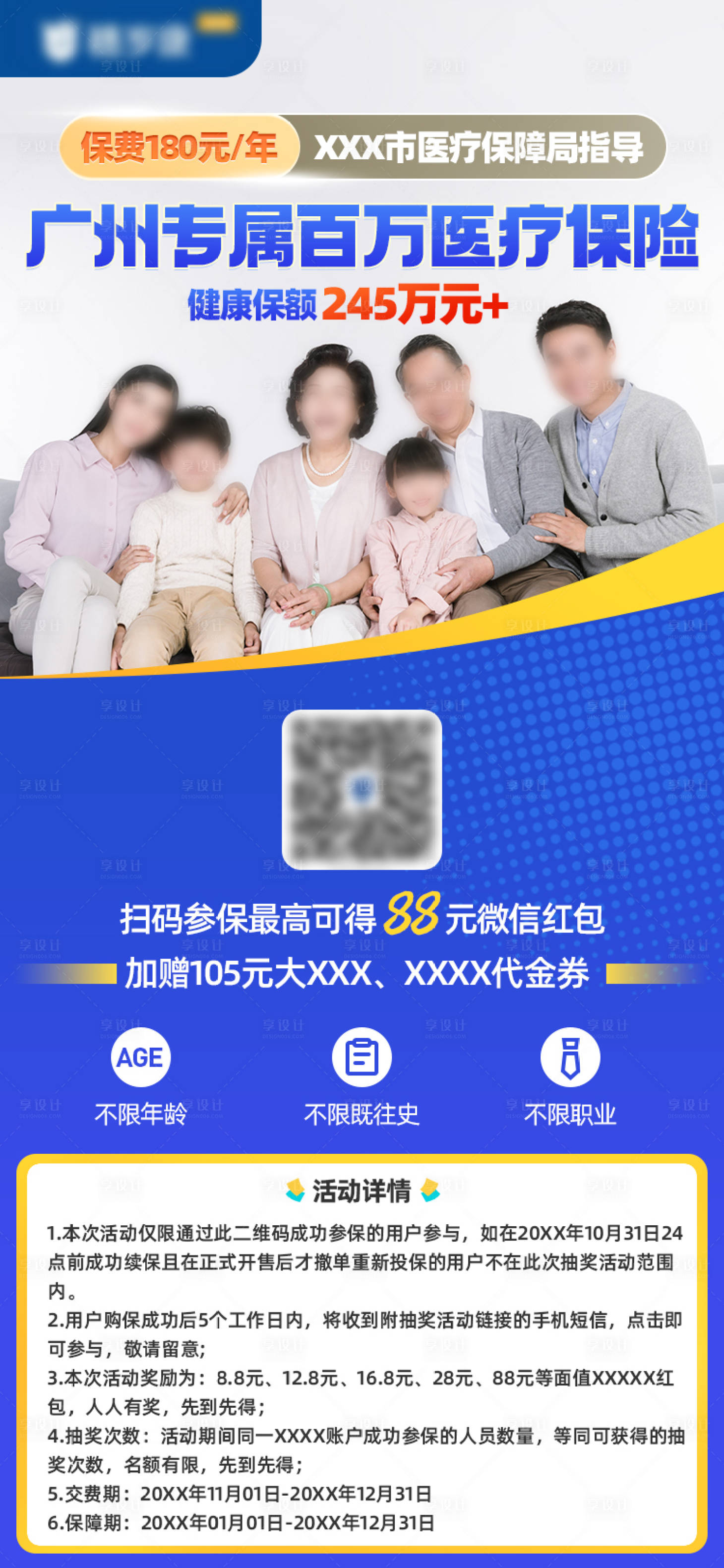 源文件下載【享設計】搜索編號：29330024148761670【醫療保險海報 】