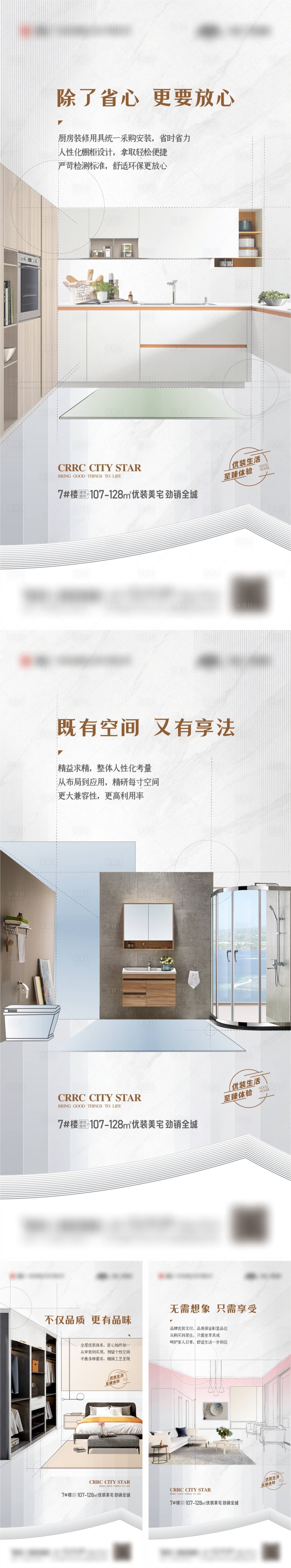 源文件下载【享设计】搜索编号：70960024095623714【地产精装房价值点系列海报】