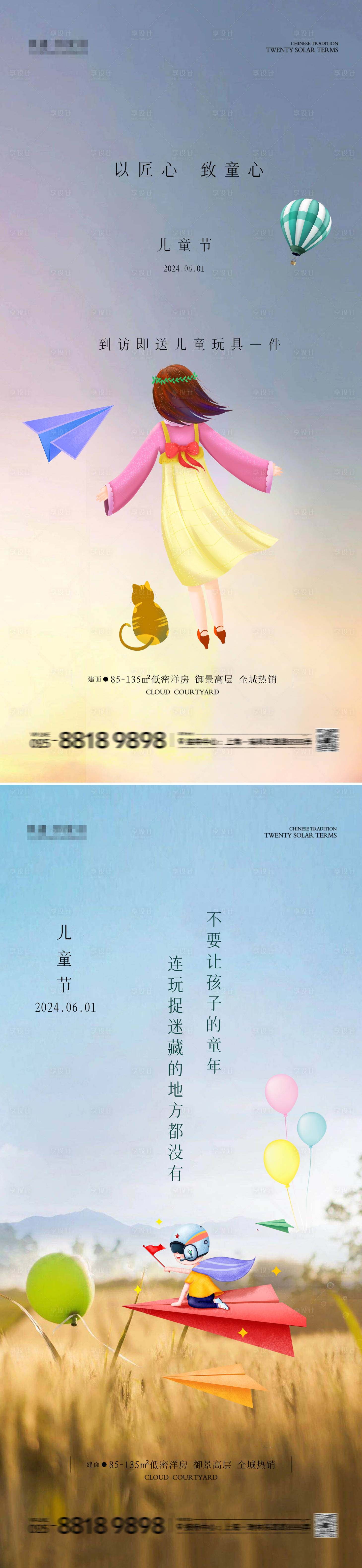 编号：54400024133132134【享设计】源文件下载-六一儿童节节日移动端海报