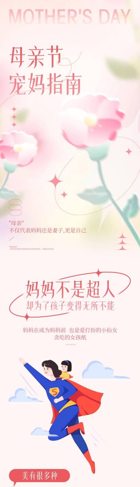 源文件下载【母亲节活动长图】编号：83300023777295903