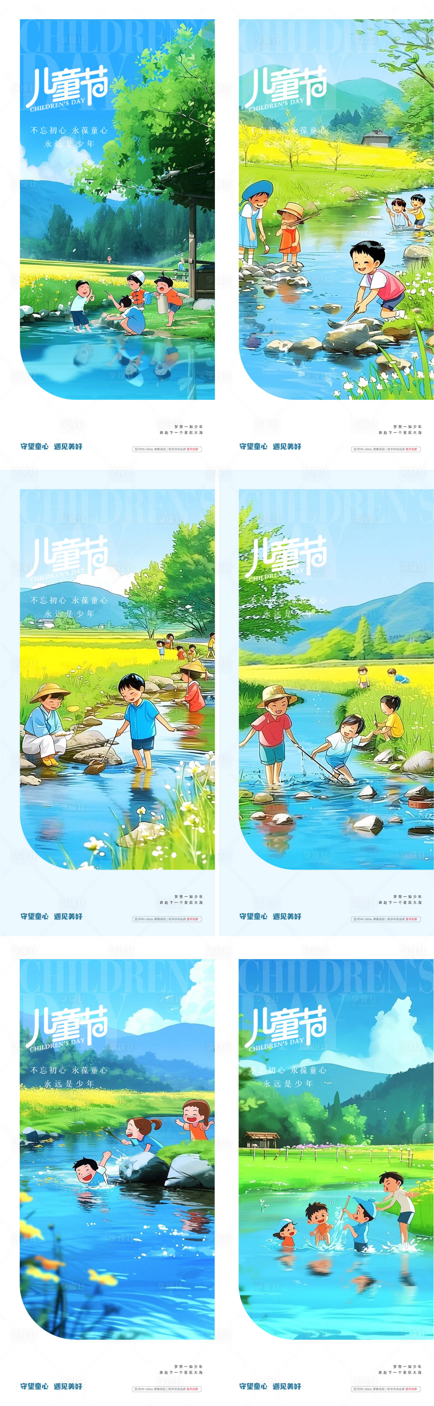 源文件下载【享设计】搜索编号：84480023976586733【儿童节AI生成图插画海报】