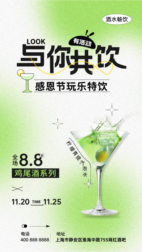 源文件下载【酒水特饮海报】编号：84230023861356490