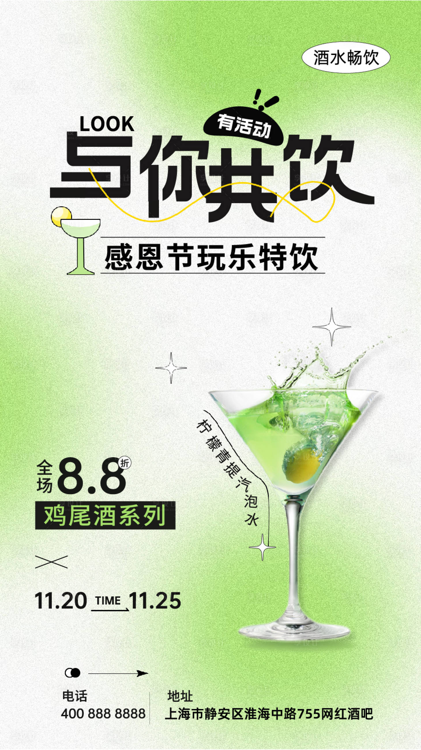 源文件下载【酒水特饮海报】编号：84230023861356490