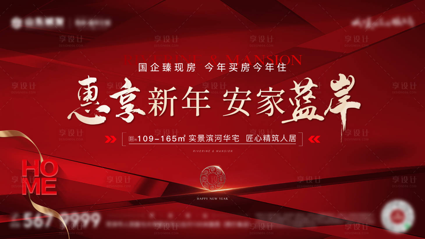 源文件下载【享设计】搜索编号：55680023763524249【地产新年安家主画面】