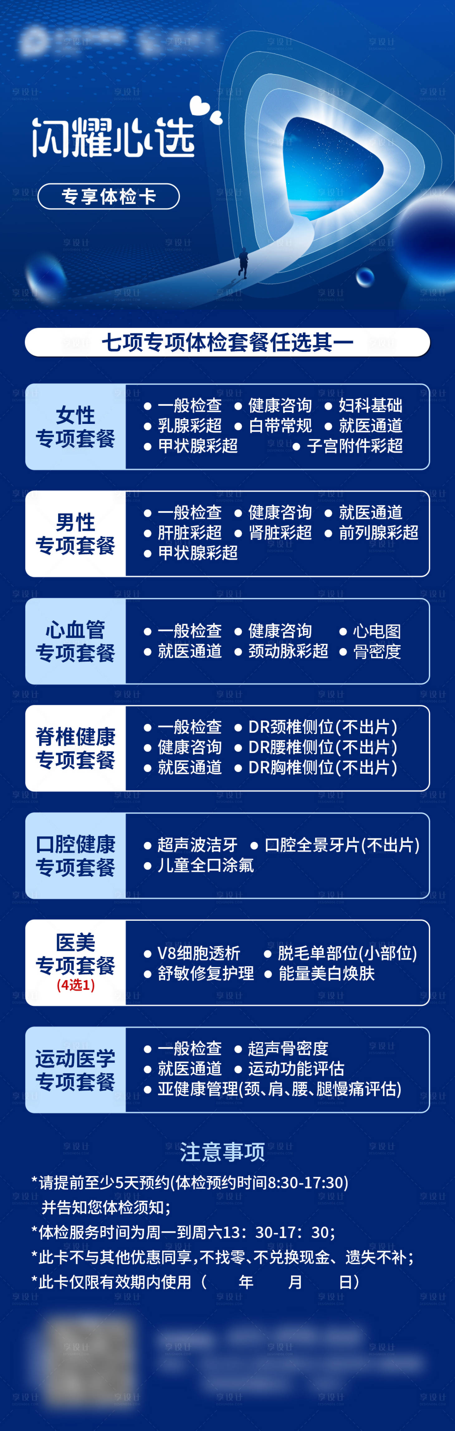 源文件下载【享设计】搜索编号：57510023988175383【闪耀心选体检卡】