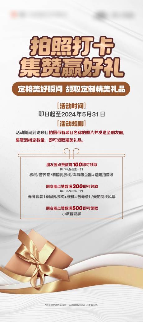 源文件下载【集赞活动展架】编号：37780023879598157