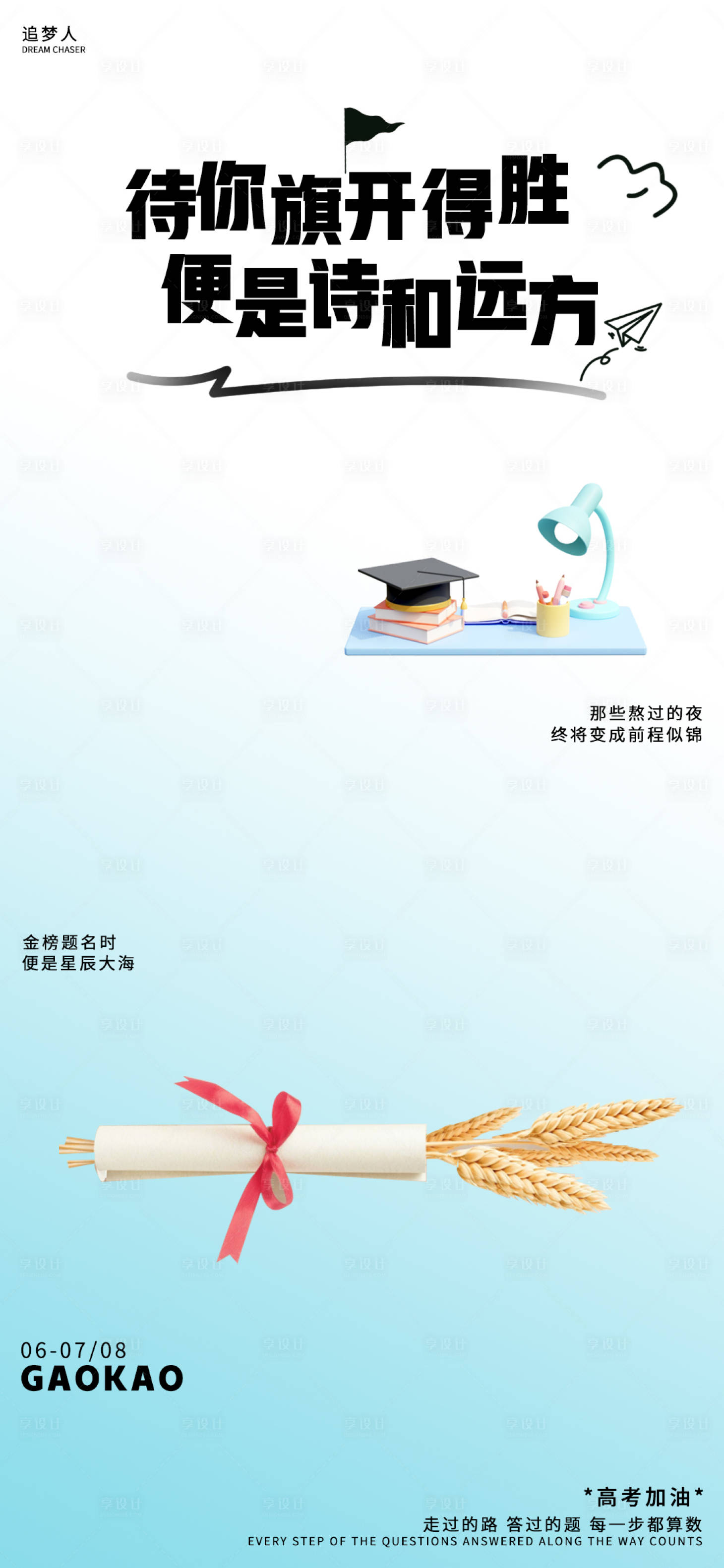 源文件下載【享設(shè)計】搜索編號：98170023953393117【高考簡約海報】