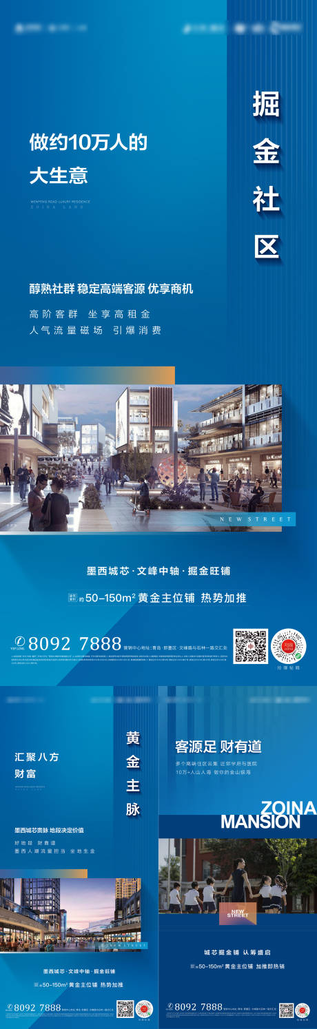 源文件下载【商业地产招商价值点系列海报】编号：63710024209334007