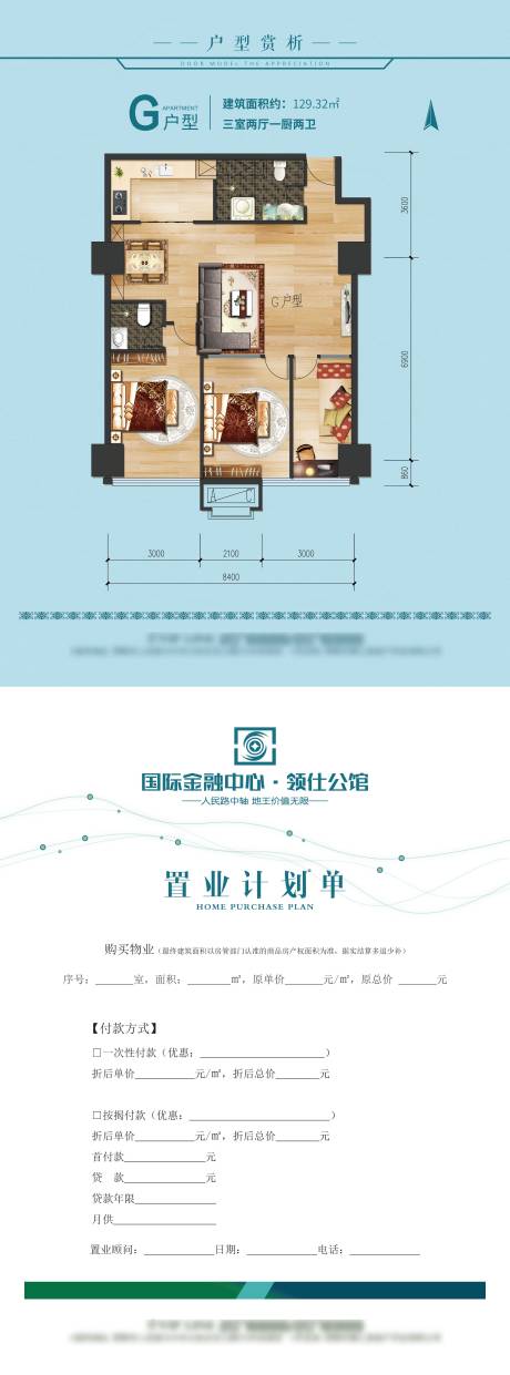源文件下載【享設計】搜索編號：66840023733036148【地產戶型DM宣傳單 】