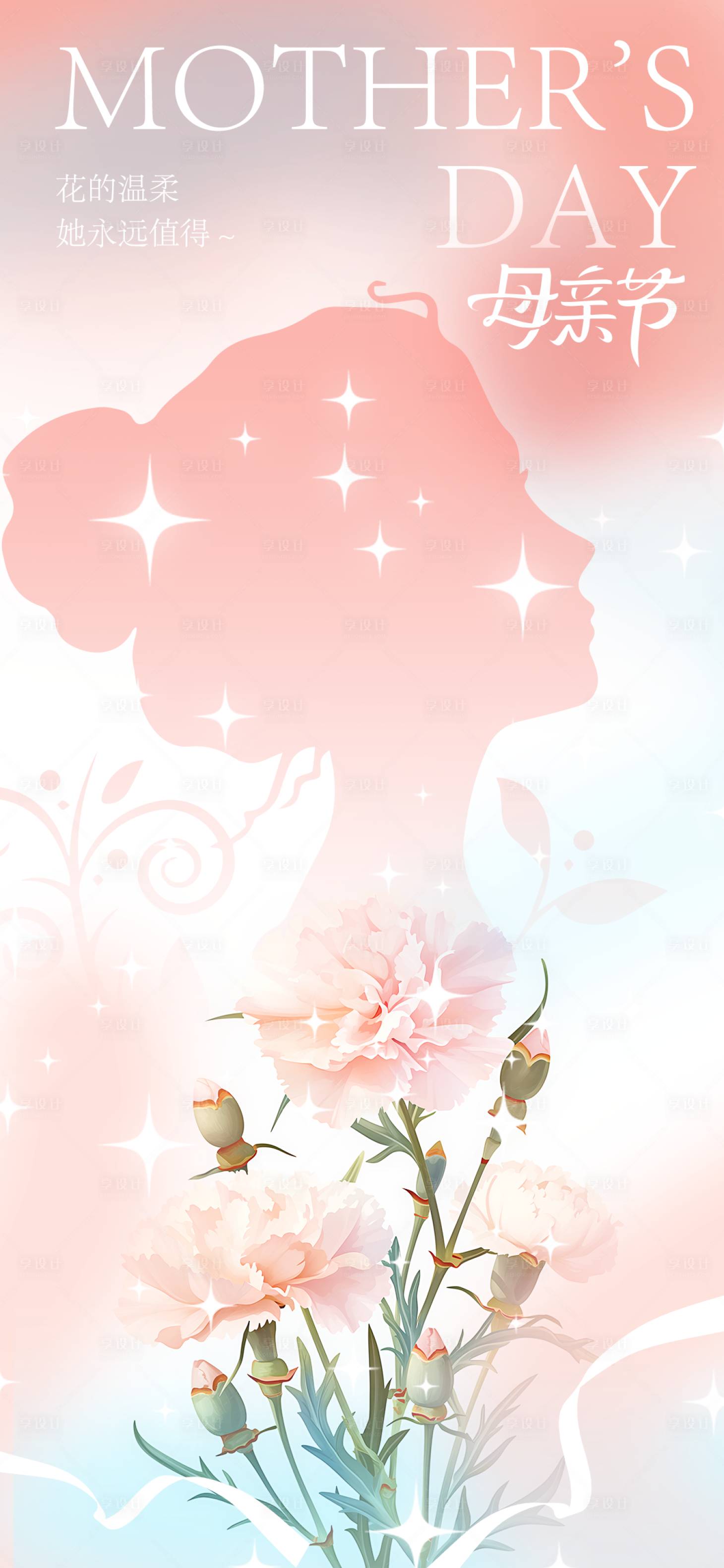 源文件下载【享设计】搜索编号：71930023670142820【母亲节系列海报】