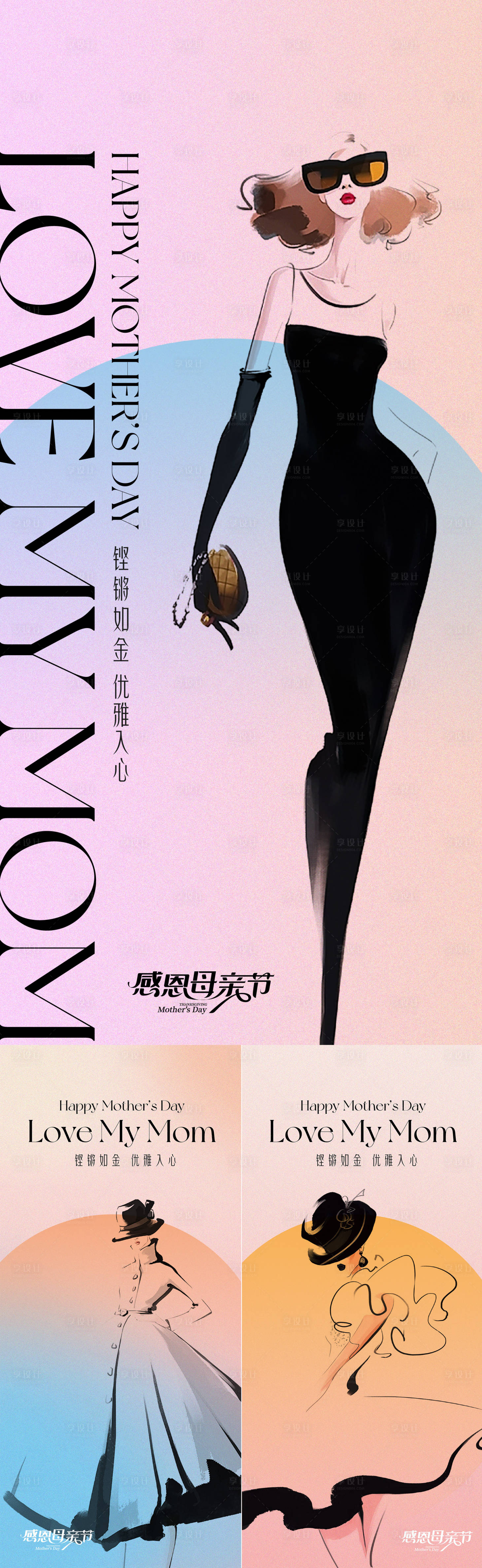 源文件下載【享設(shè)計】搜索編號：84190023728873257【母親節(jié)女神節(jié)】