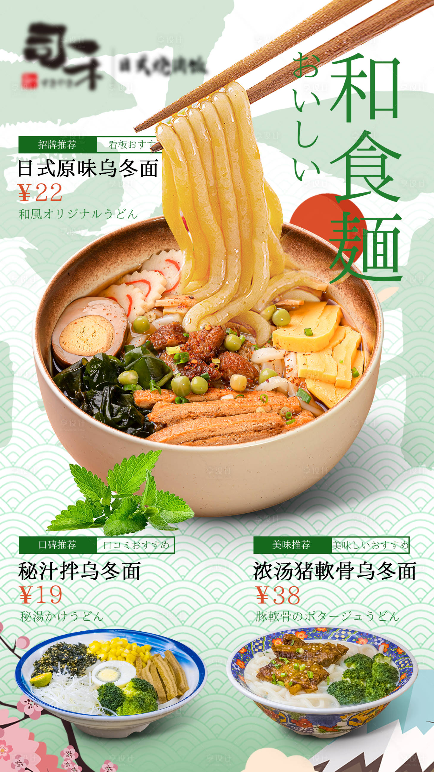 源文件下载【日式面食小清新海报】编号：90570023808418338