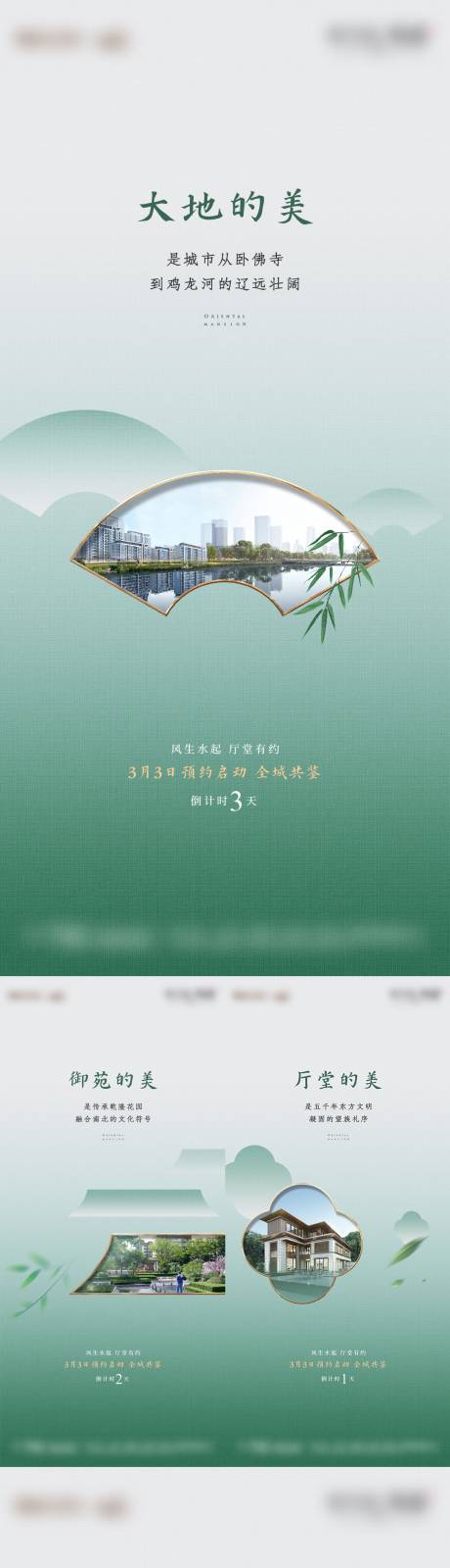 源文件下载【新中式倒计时海报】编号：98550024004157877