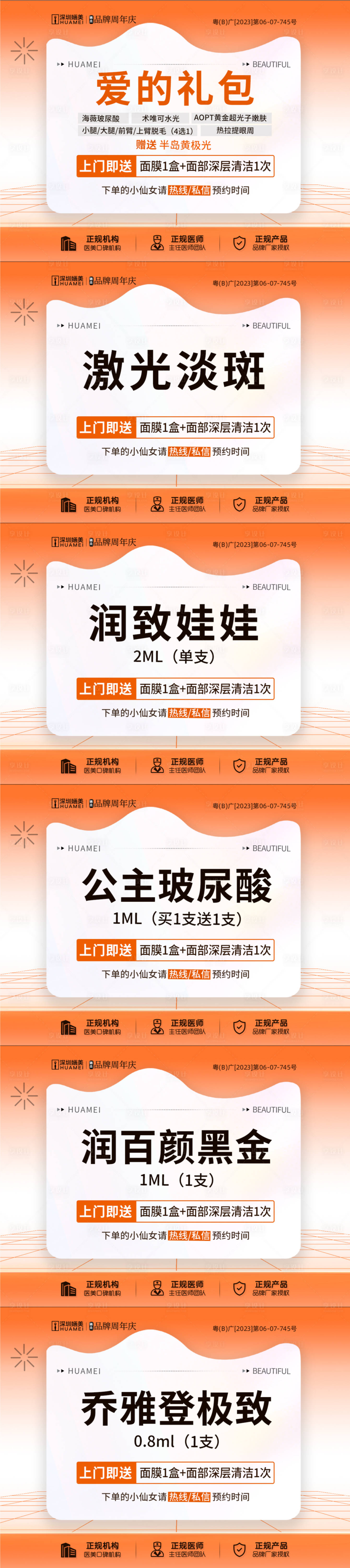 源文件下载【享设计】搜索编号：10080023700622649【医美项目活动banner】