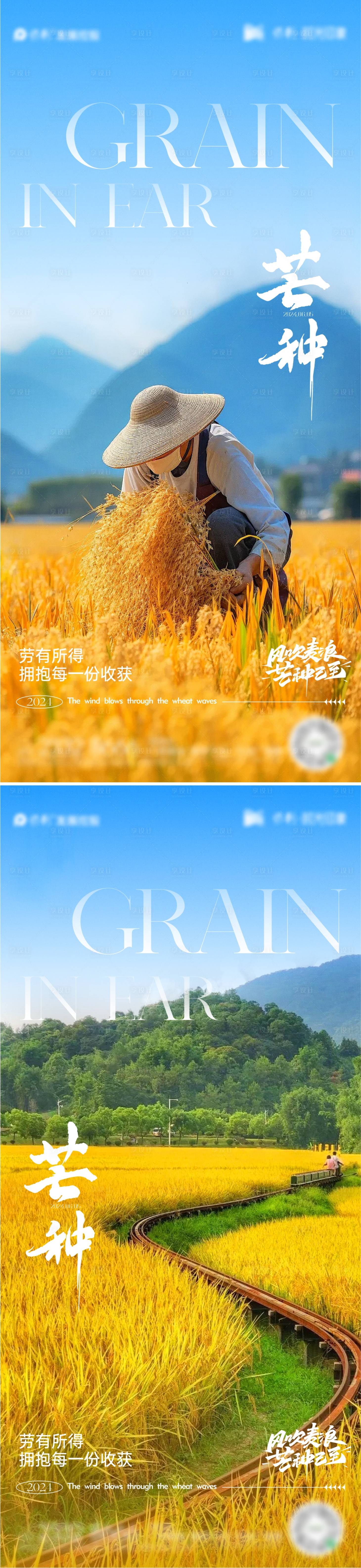 源文件下载【享设计】搜索编号：11230024147554308【芒种节气海报】