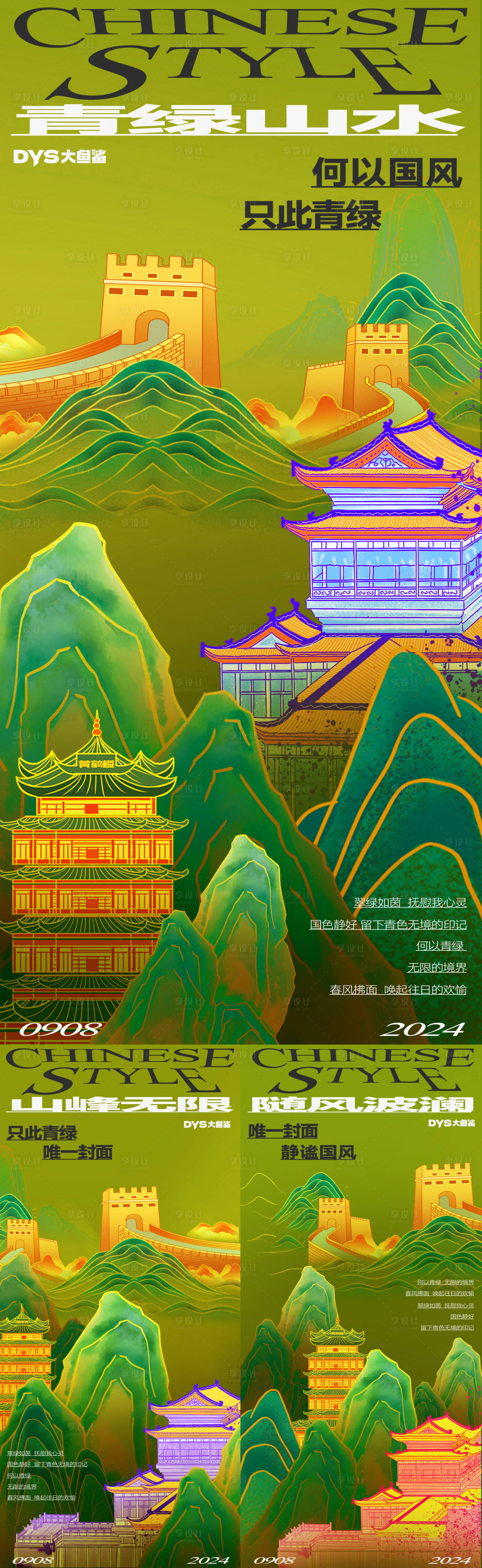 源文件下載【享設計】搜索編號：59090023707109412【只此青綠國風創意海報】