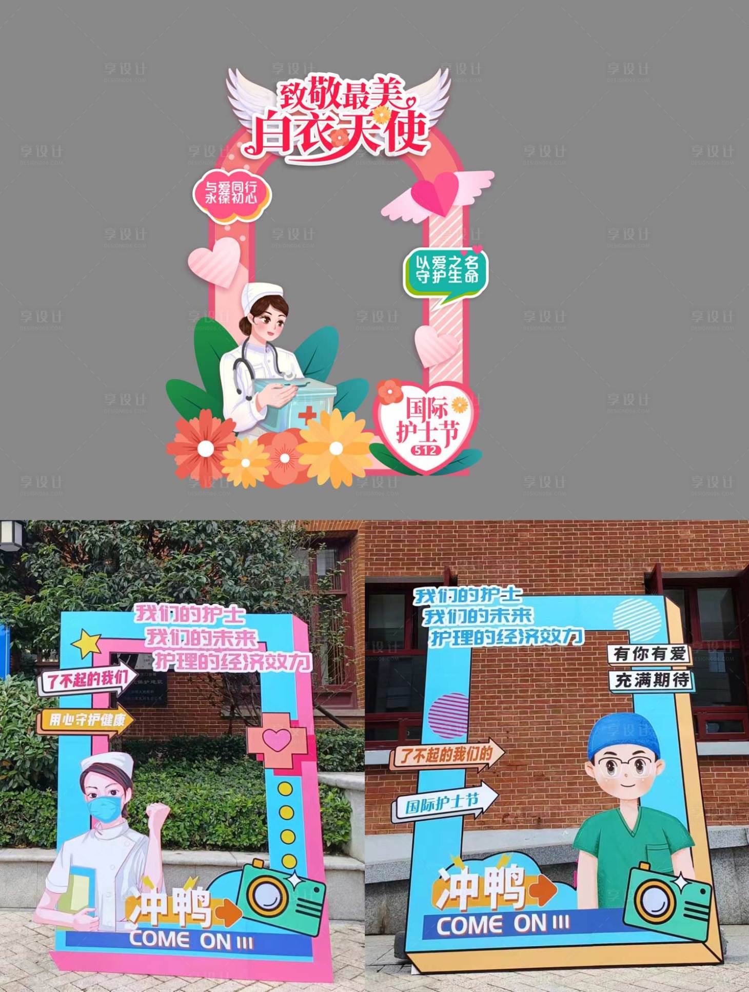 源文件下載【享設計】搜索編號：14940024041735748【我們的護士我們的未來拍照框】