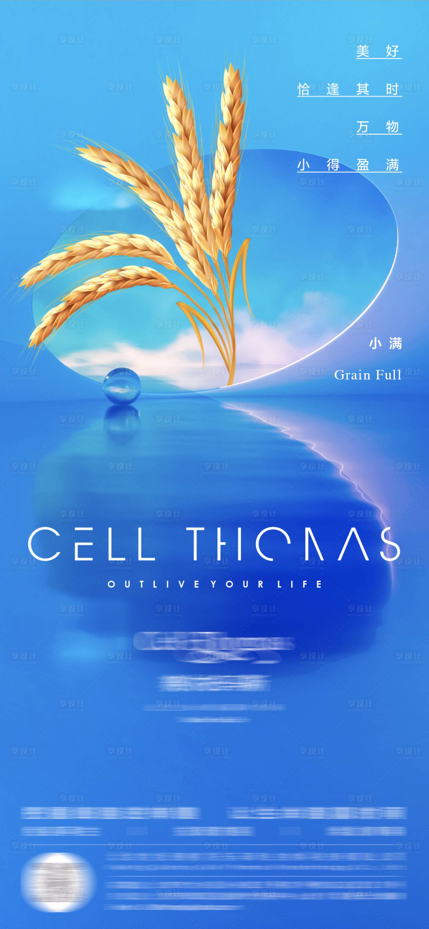 源文件下載【小滿海報】編號：21700023914678139
