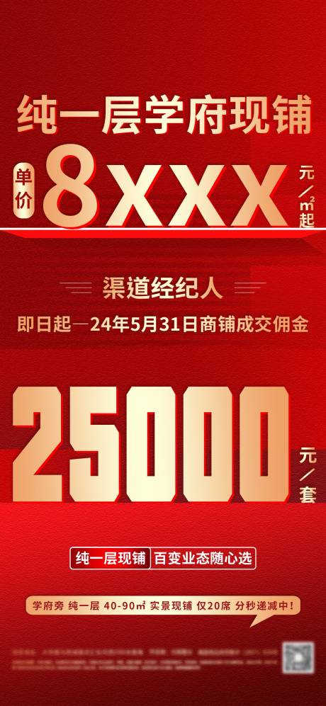 源文件下載【享設計】搜索編號：96560023700386303【地產促銷海報】
