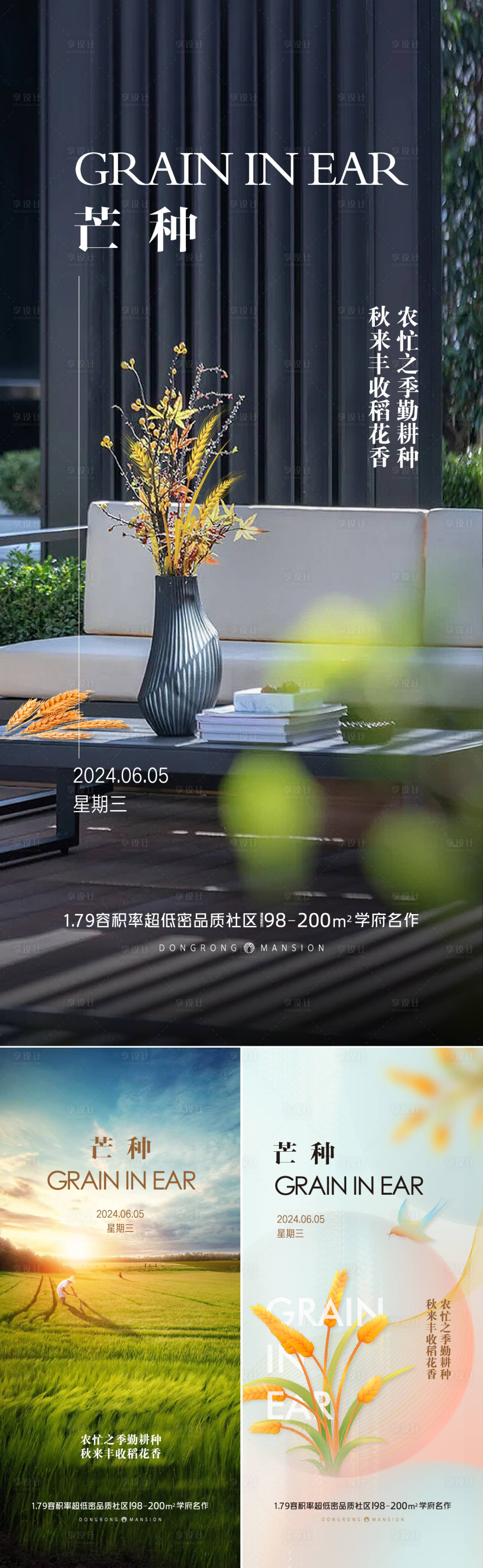 源文件下载【享设计】搜索编号：90480024030649538【芒种节气海报】