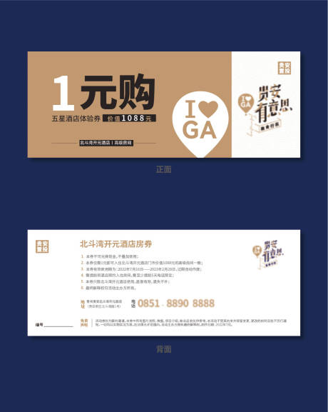 源文件下载【酒店一元购优惠券】编号：55470023939269175