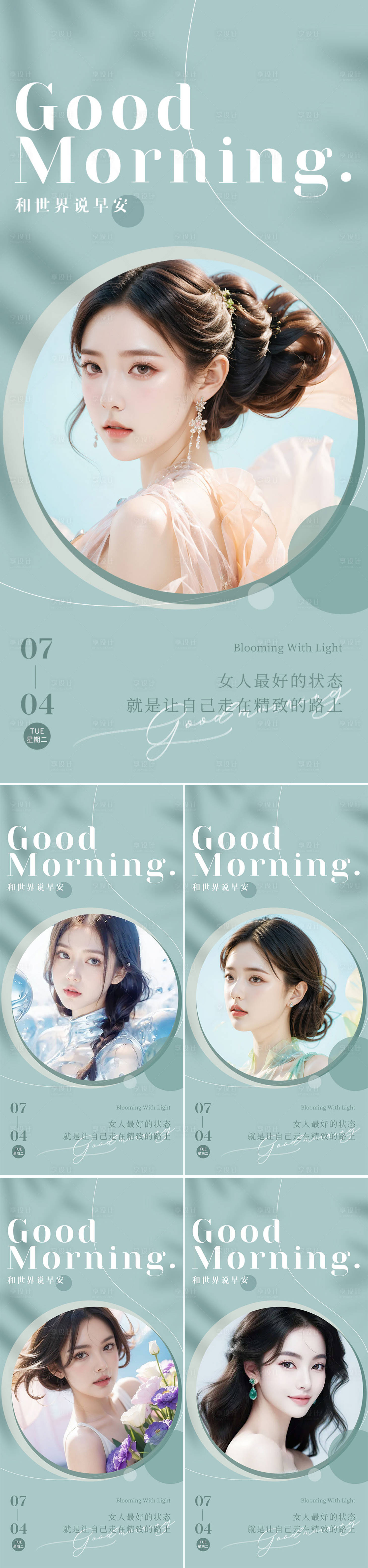 源文件下载【医美早安图系列海报】编号：11980023797528363