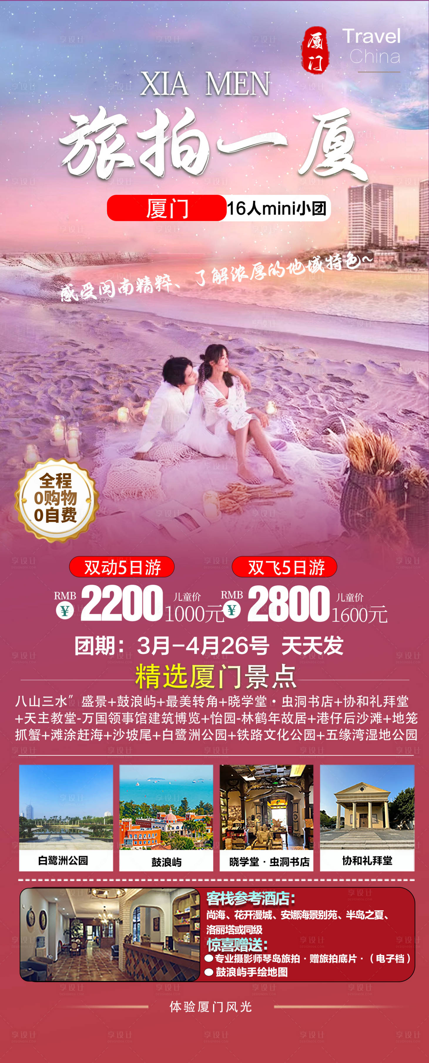 源文件下載【旅拍一廈】編號：39870023648885998