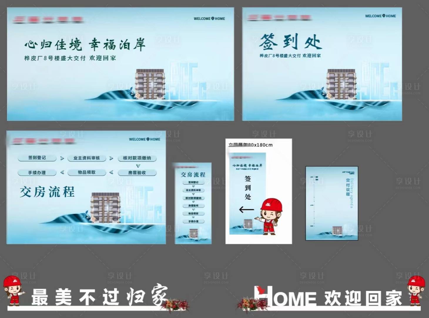 源文件下载【享设计】搜索编号：76110024194621116【地产物料设计】