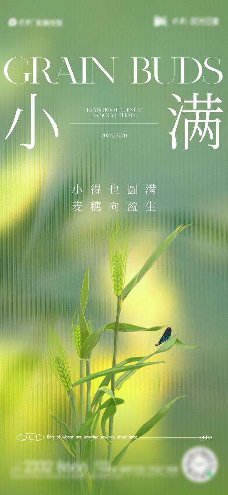 源文件下载【享设计】搜索编号：66620023745354513【小满节气海报】
