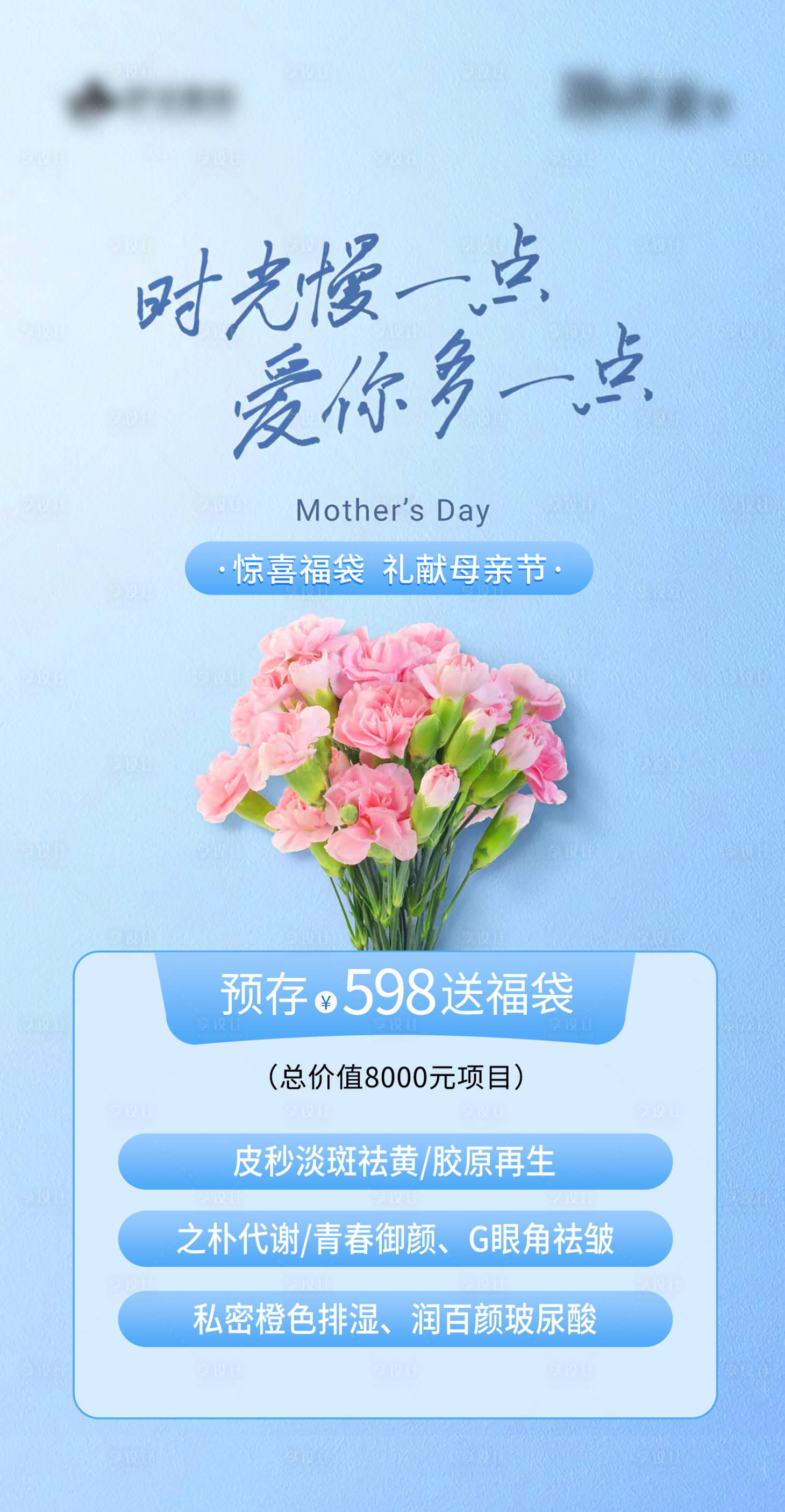源文件下载【医美母亲节活动海报】编号：67110023795501575