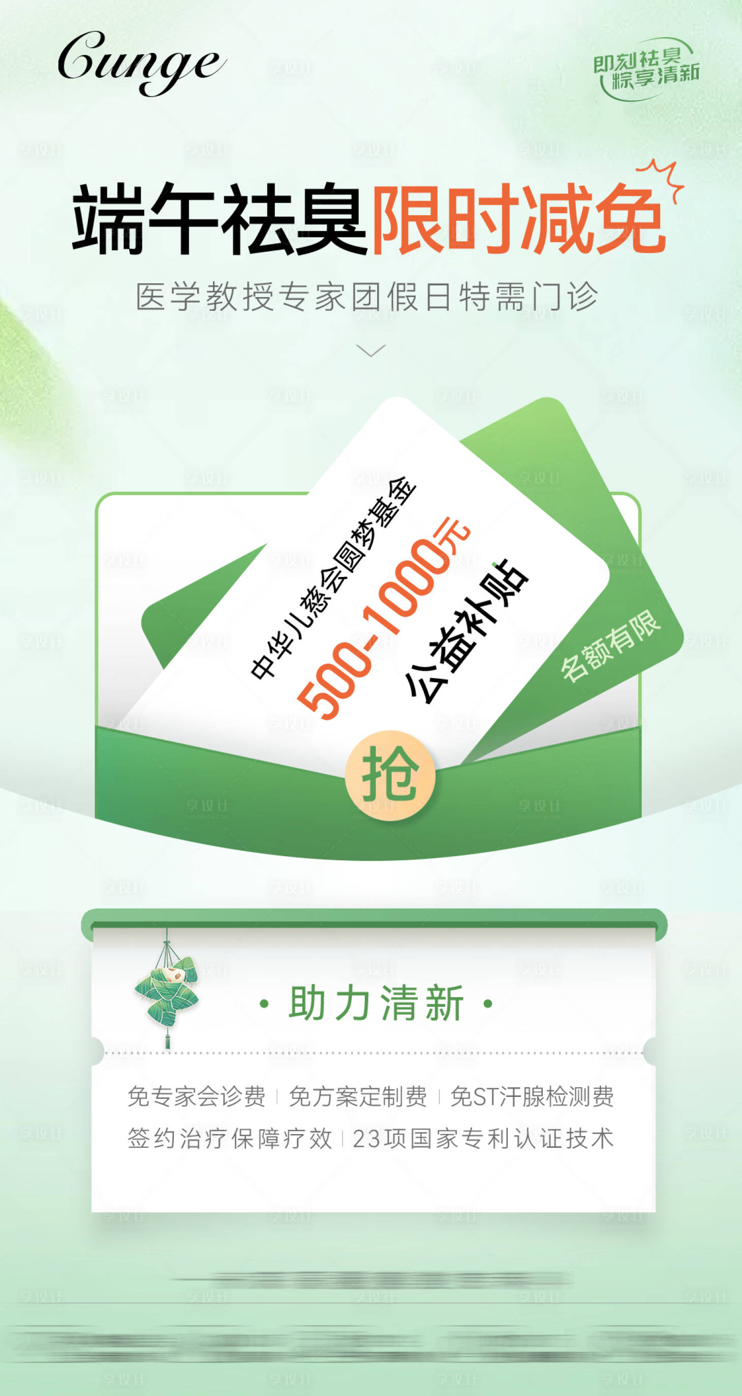 源文件下载【医疗端午节活动海报】编号：10650023890035870