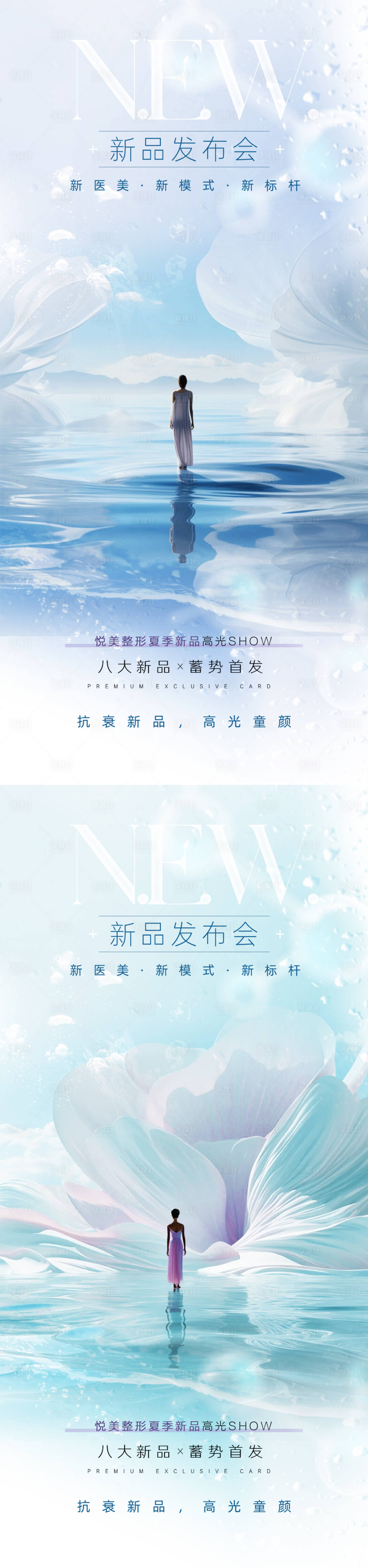 源文件下载【享设计】搜索编号：29640024127368220【医美新品发布海报】