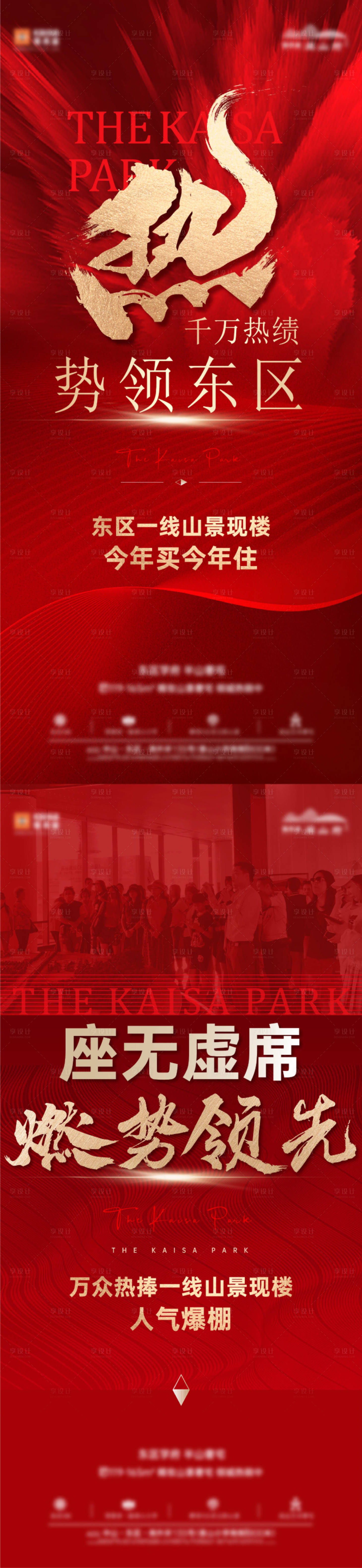 源文件下載【地產熱銷海報】編號：95440023913816555