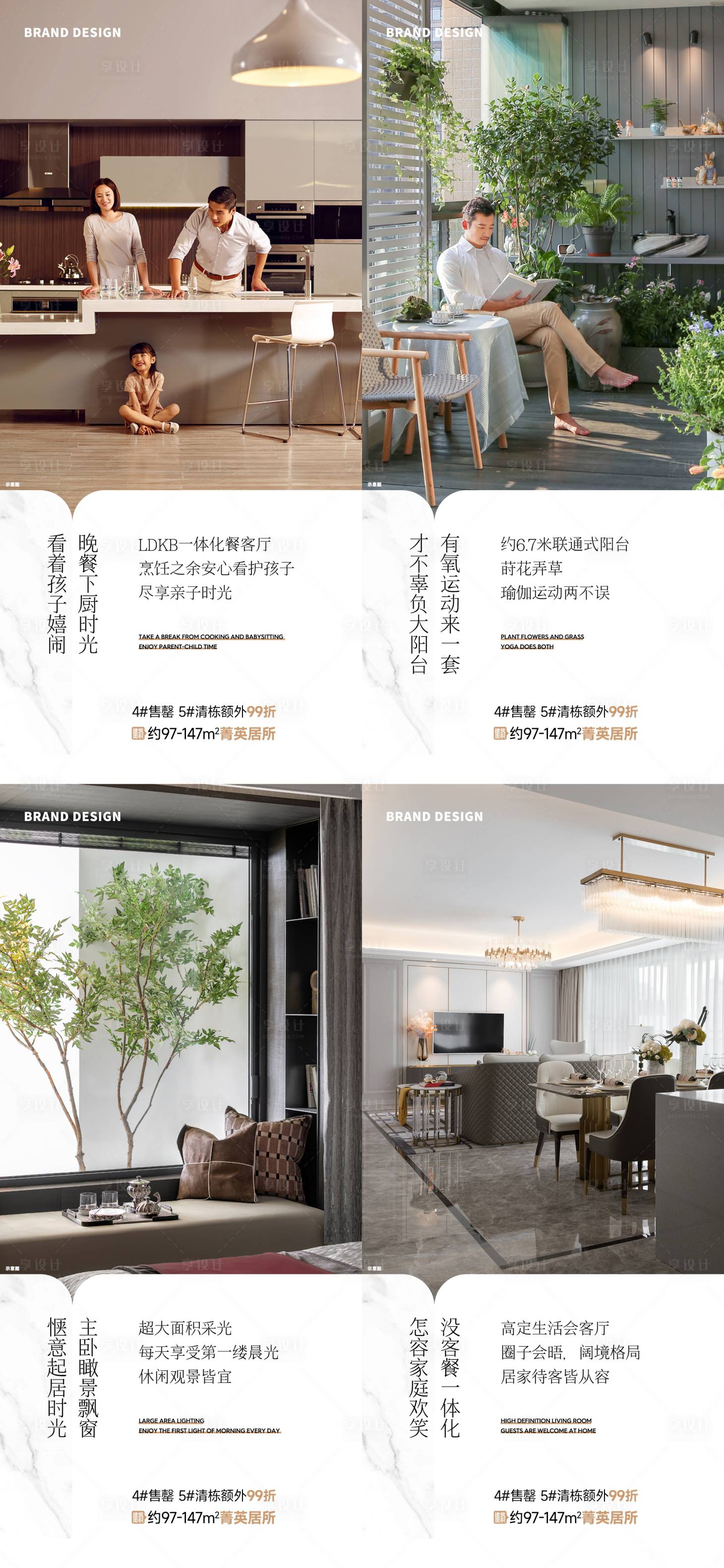 源文件下载【享设计】搜索编号：98320023956484724【户型价值点系列海报】