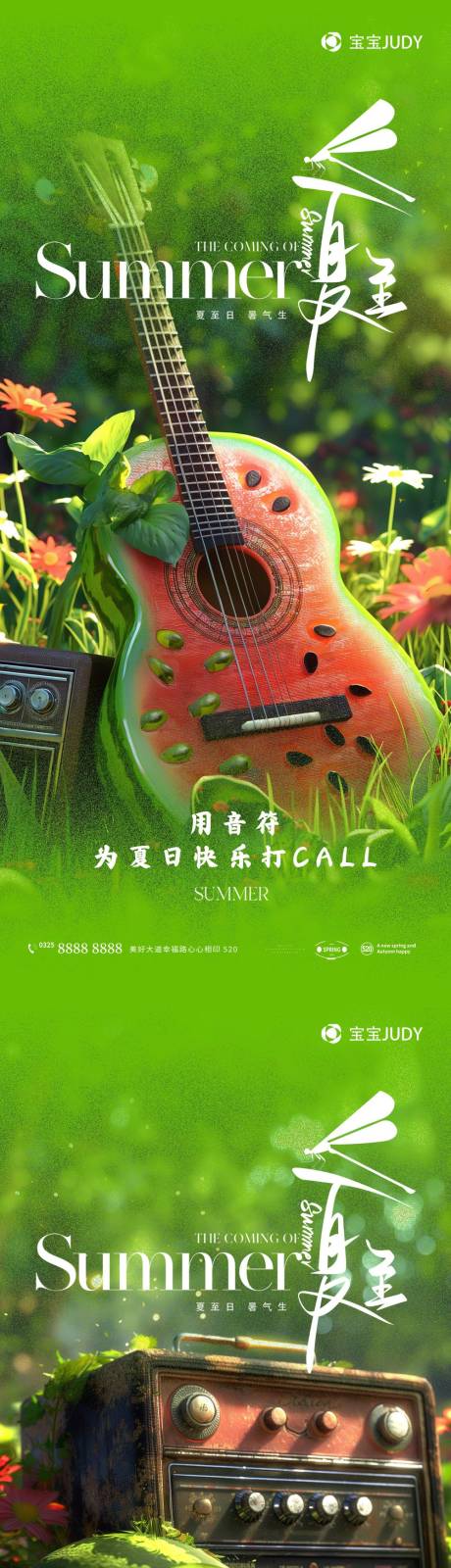 源文件下载【夏至节气海报】编号：41030023997532545