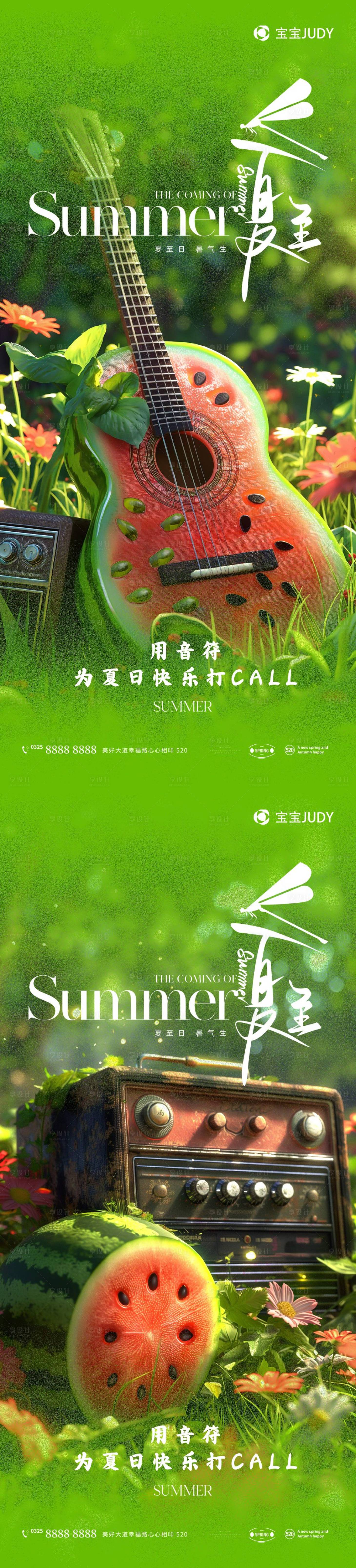 源文件下载【享设计】搜索编号：41030023997532545【夏至节气海报】