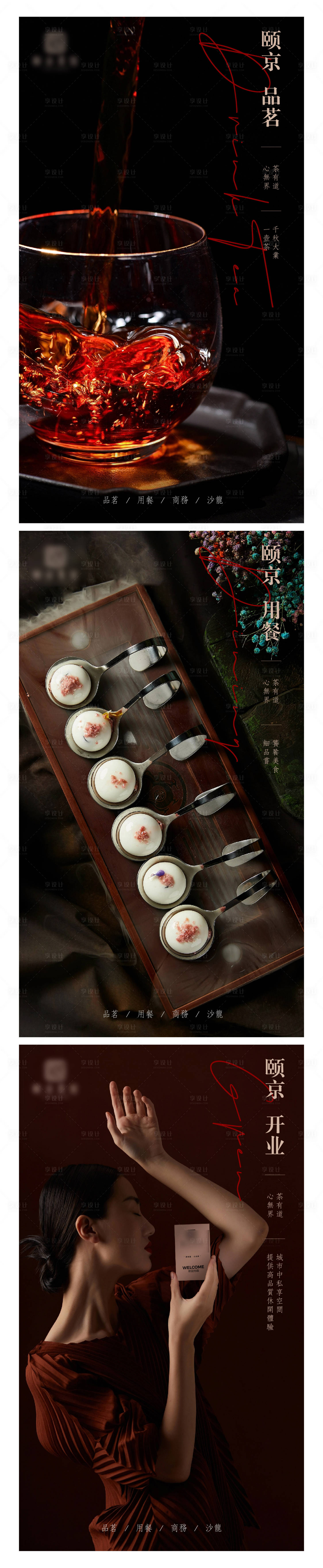源文件下载【享设计】搜索编号：86530024018442259【 质感茶馆价值海报】