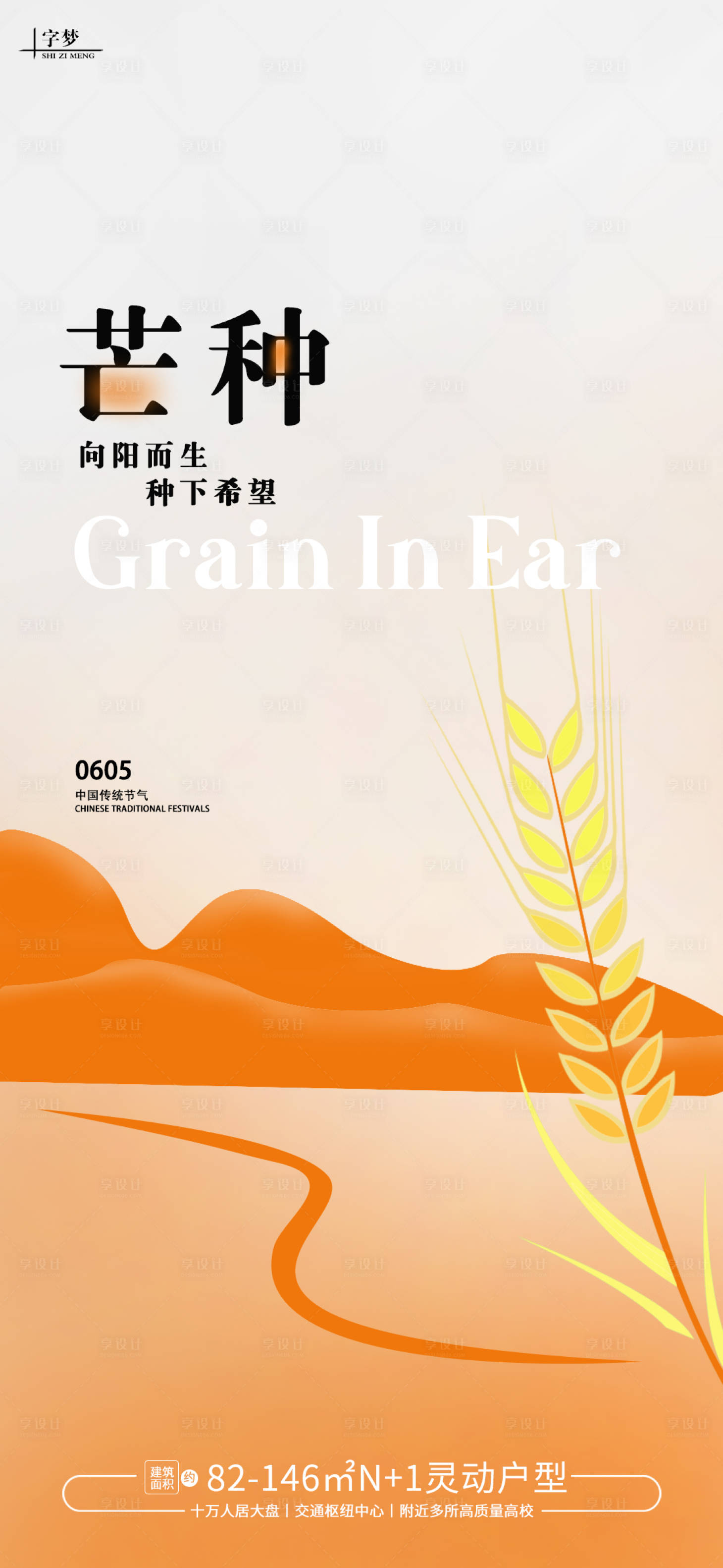 源文件下载【芒种节气海报】编号：46650024094292306