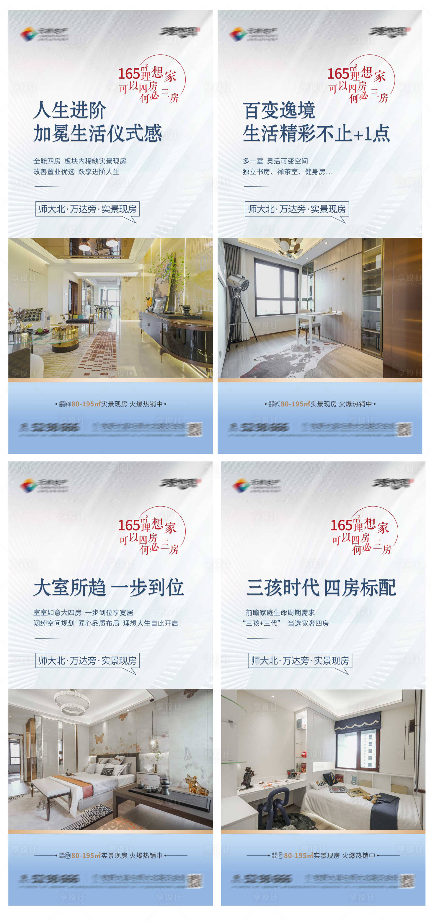 源文件下载【地产四房价值点海报】编号：84640023873711851