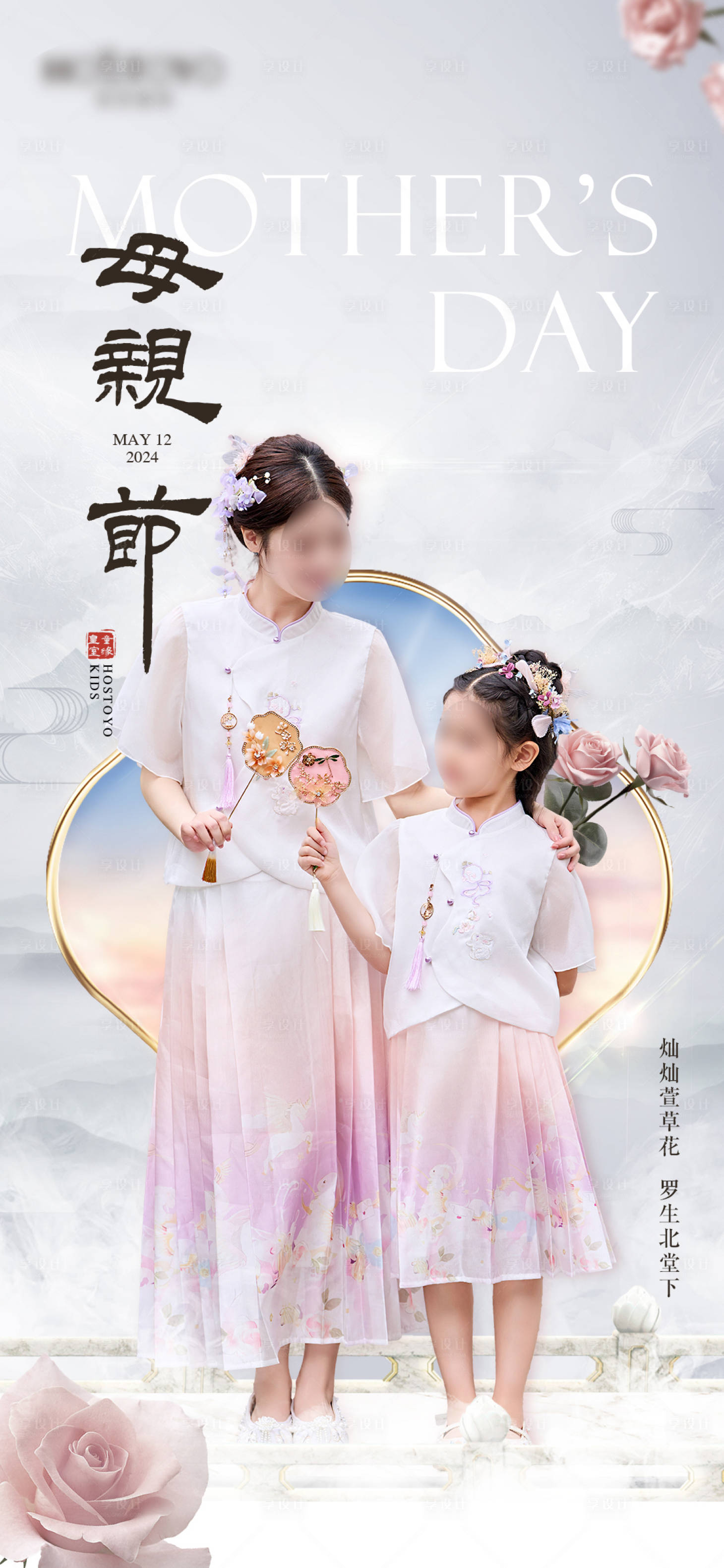 源文件下載【享設(shè)計(jì)】搜索編號(hào)：27810023757005266【母親節(jié)海報(bào)】