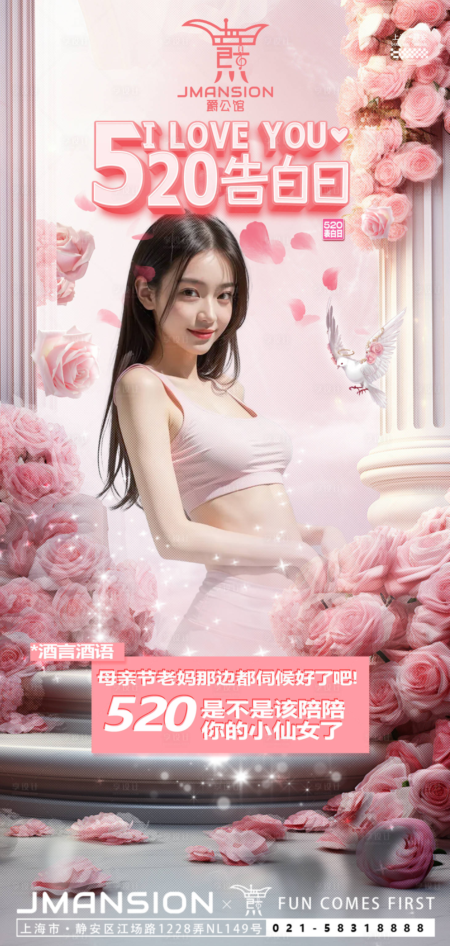 源文件下载【享设计】搜索编号：92690023913908985【酒吧520情人节海报】